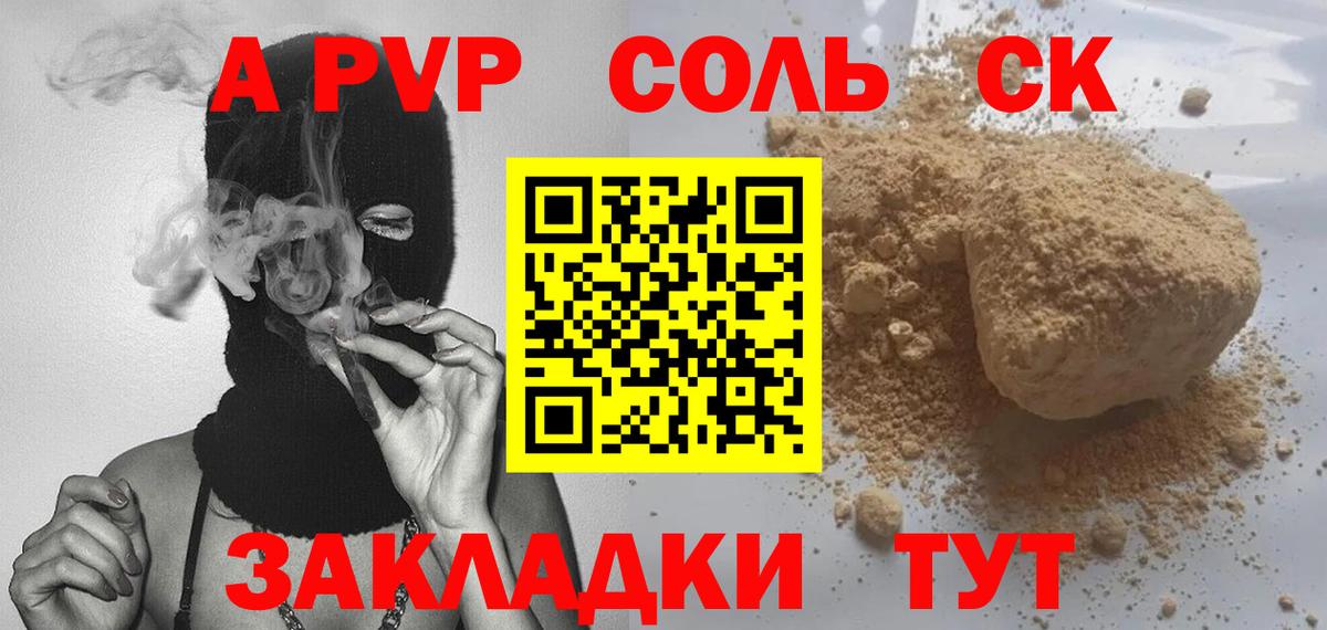 Карпинск  APVP СК  A PVP  А ПВП кристаллы  Вход с VPN  где купить наркоту  Альфа ПВП СК КРИС 