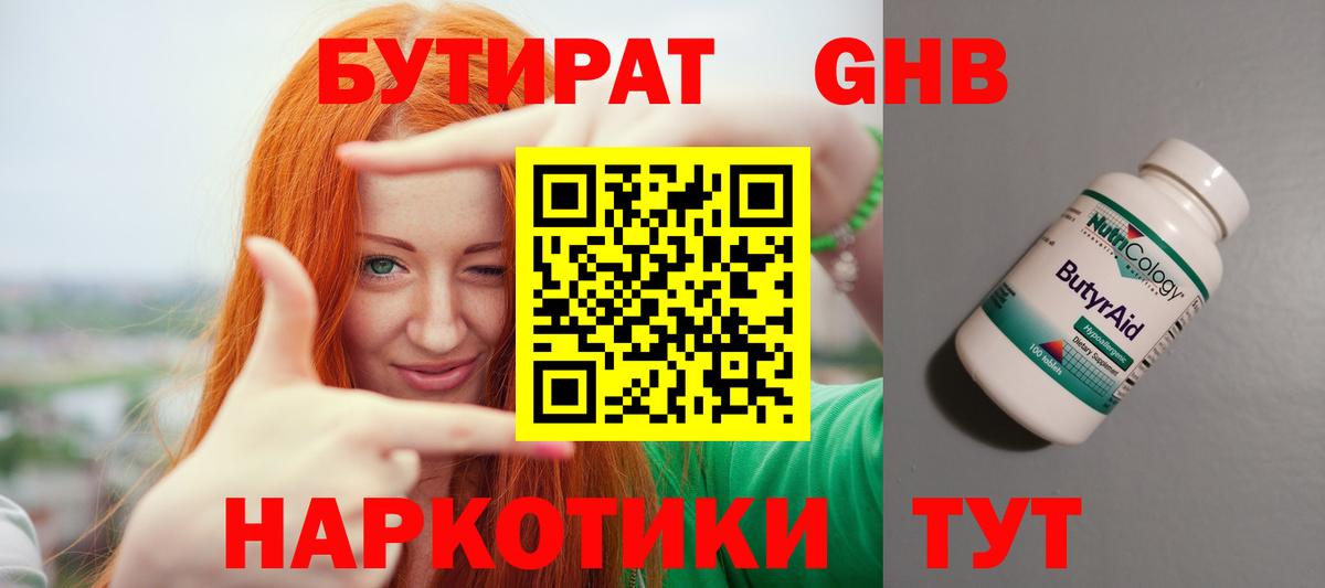 Карпинск  БУТИРАТ 1.4BDO  Бутират  Вход с VPN 