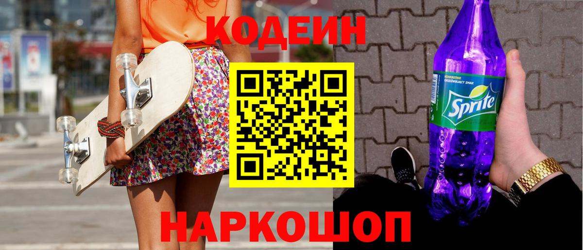 Кодеин напиток Lean (лин)  Вход с VPN  Карпинск  Codein напиток Lean (лин) 