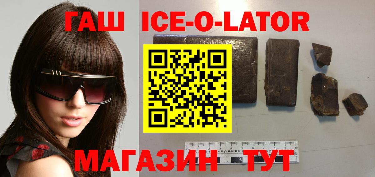 ГАШ ice o lator Карпинск