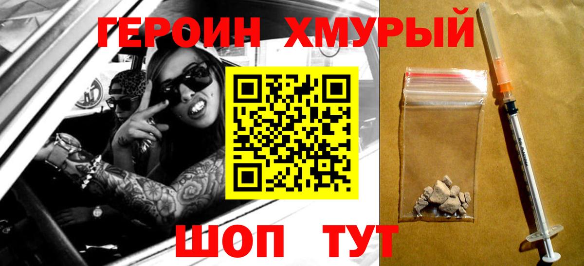 Героин Heroin Карпинск