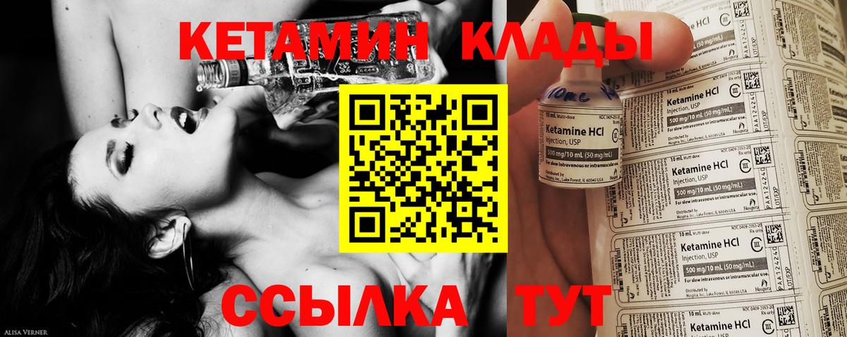 КЕТАМИН VHQ Карпинск