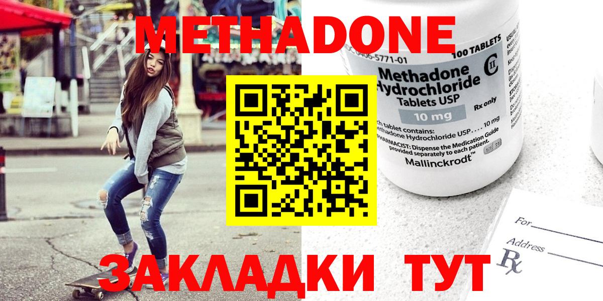 МЕТАДОН methadone Карпинск